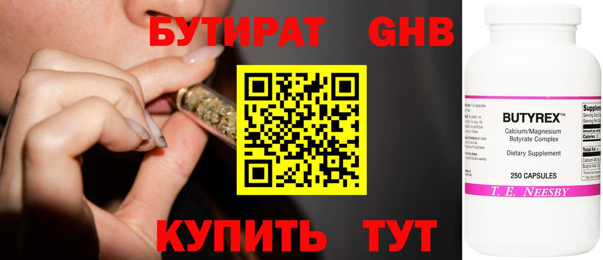 БУТИРАТ  Бутират 1.4BDO  Вход с VPN  Сыктывкар 