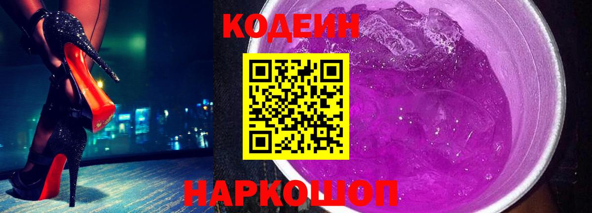 Кодеиновый сироп Lean напиток Lean (лин)  Вход с VPN  Кодеиновый сироп Lean напиток Lean (лин)  Сыктывкар 