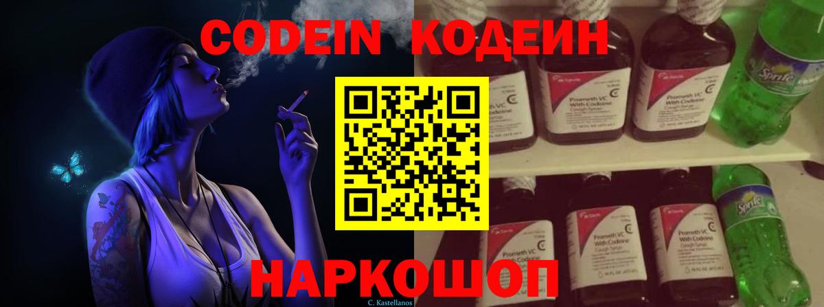 Codein Purple Drank Сыктывкар
